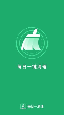 每日一键清理 1.0.3 安卓版 3