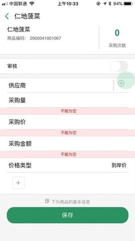 智能生鲜平台 1.2.17 安卓版 1