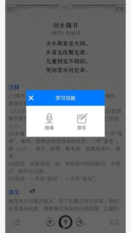 古诗词文言文 5.4 安卓版 3