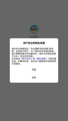 pig语音 1.0.9 安卓版 3