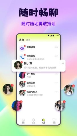 甜花视频聊天 1.0.0 安卓版 2
