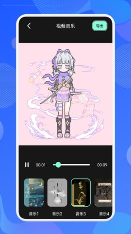 猴哥音乐剪辑 1.6 安卓版 2
