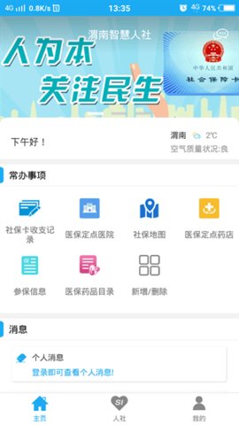 渭南智慧人社 3.0.3.4 安卓版 1