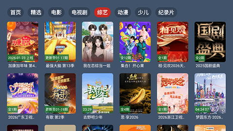 云4K电视 2.3.5 最新版 1