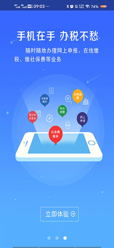 河南网上税务局 2.7.8.0 安卓版 2