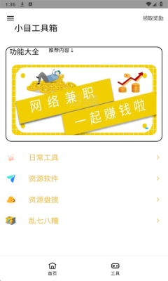 小目工具箱免费版 1.14.0802 安卓版 2