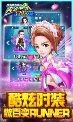 奔跑吧兄弟3 1.00.14 安卓版 1