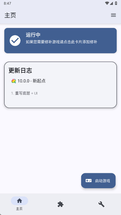 TEFModLoader模组加载器 10.0.0 Beta3.5 安卓版 2