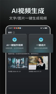 AI漫剧制作 1.0.1 安卓版 3