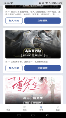 免费说书听书 1.0.1 最新版 1