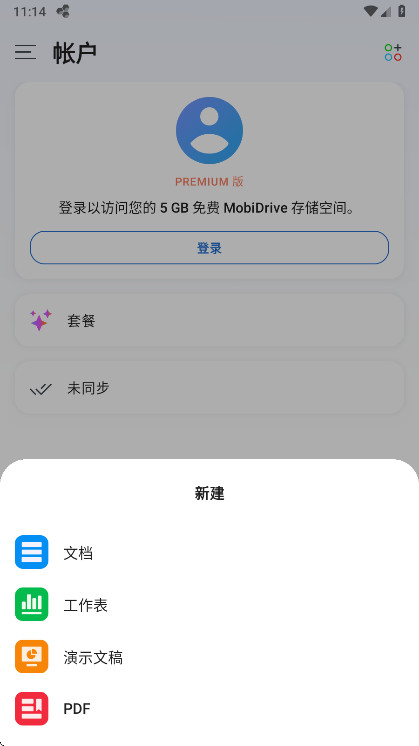MobiOffice解锁高级版 16.1.58761 安卓版 3