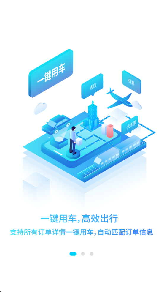 商旅服云 8.2.8.6 安卓版 3