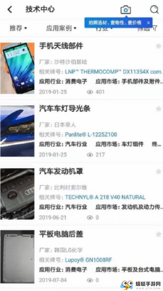 搜料网 0.0.1 官方版 2