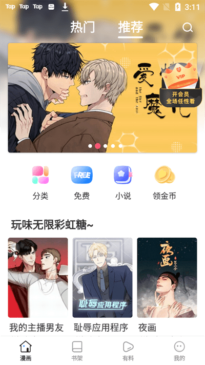 布米布米 v8.0.9 安卓版 3