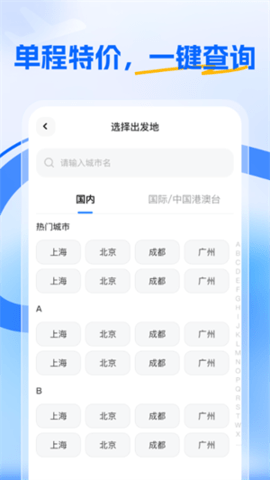 航班特惠搜 2.0.3 安卓版 1