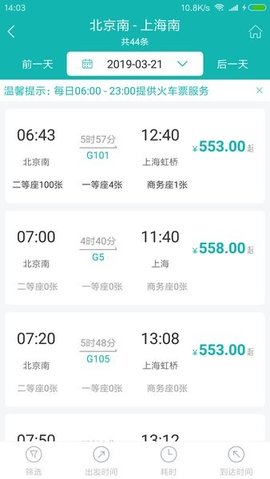 企业商旅行 1.8.8 安卓版 2