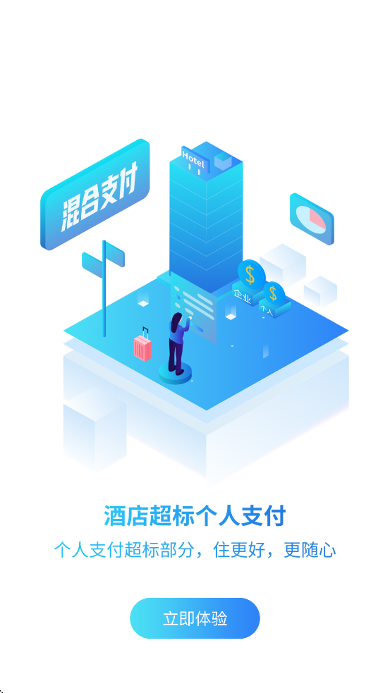 商旅服云 8.2.8.6 安卓版 2