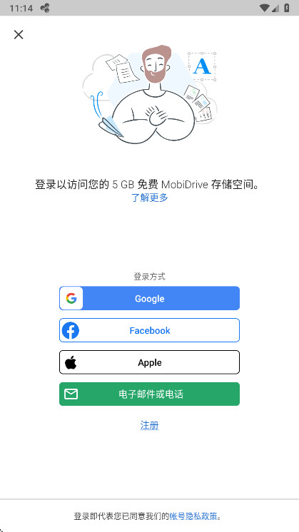MobiOffice解锁高级版 16.1.58761 安卓版 2