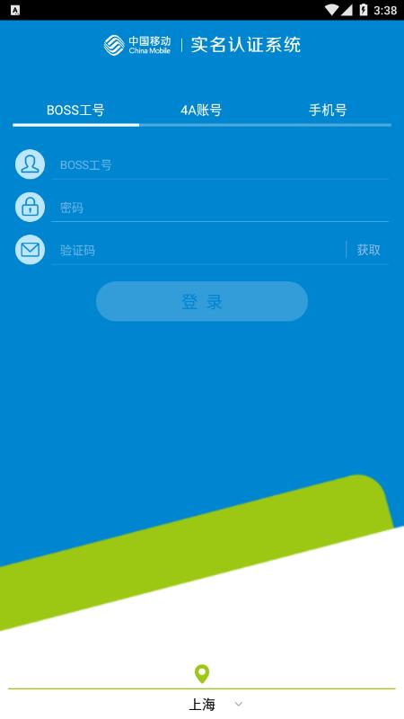 中国移动实名认证 V2.1.14_151015_Release 安卓版 2