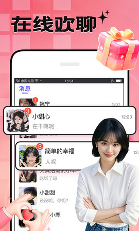 喜聊 1.0.0 安卓版 1