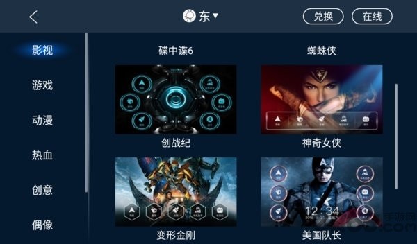 百变主题车机版 V8.1.2.310.250725 安卓版 2