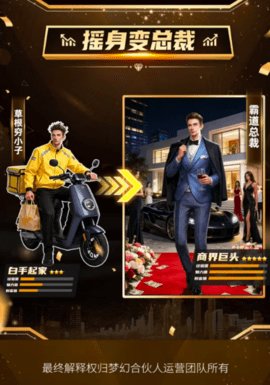 梦幻合伙人 1.0.2 安卓版 3