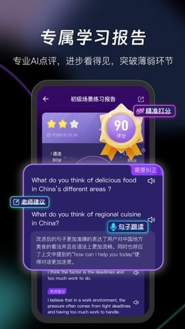 火花口语 2.1.0 安卓版 1