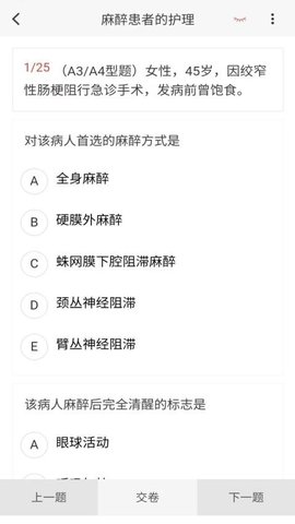 外科护理新题库 1.2.0 安卓版 1