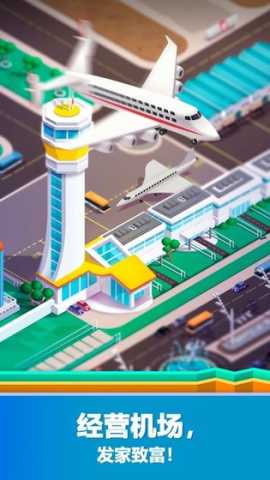 空港大亨 1.4.7 安卓版 2