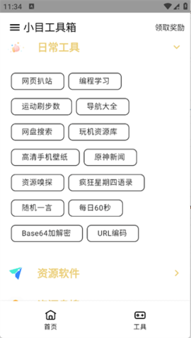 小目工具箱 1.14.0802 最新版 2