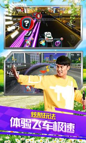 奔跑吧兄弟我是车神 2.3.0 安卓版 1