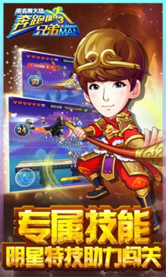 奔跑吧兄弟3 1.00.14 安卓版 2
