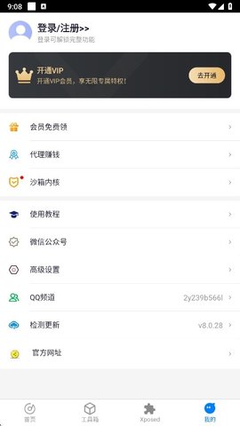 比翼双开 v8.0.46 安卓版 3