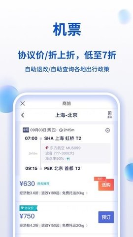 携程企业商旅 9.11.0 安卓版 1