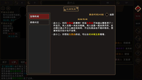 我来自江湖 0.3 安卓版 1