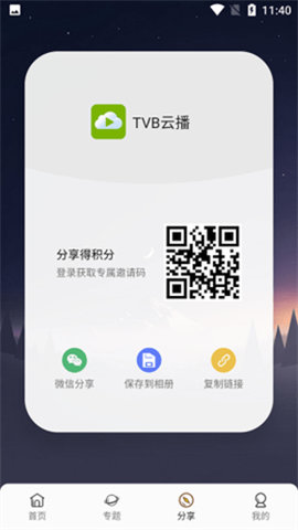 tvb云播放器 5.0.9 安卓版 1