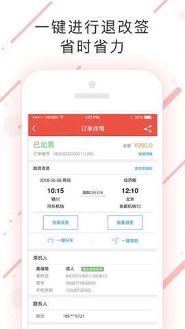 优优行 7.2.7.0 安卓版 1