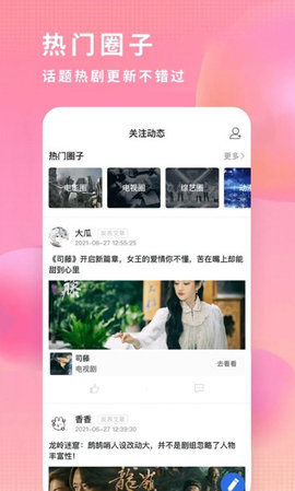 飞瓜影视 1.1 安卓版 1