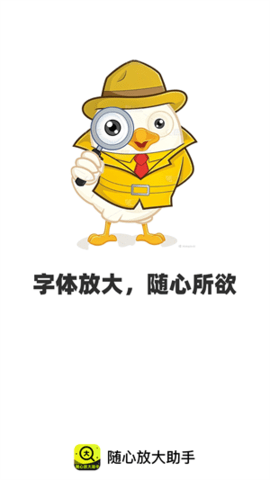 随心放大助手 2.0.5 安卓版 1