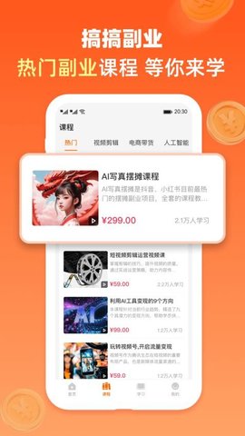 搞搞副业 1.0.0 安卓版 3