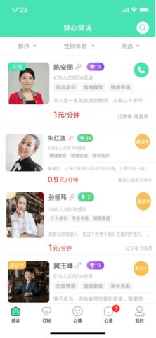 倾心倾诉 1.9.1 安卓版 1