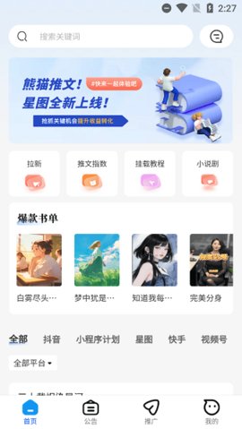 熊猫推文 6.3.0 官方版 3