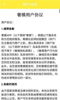 奢模 1.0.1 安卓版 1