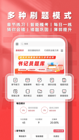 书记员题库帮 2.0.10 安卓版 1