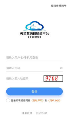 云港慧 1.1.8 安卓版 2