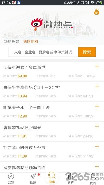 微热点 v4.0.21 安卓版 1
