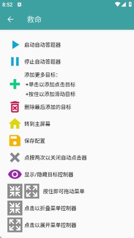 自动答题器 1.6.4 安卓版 3