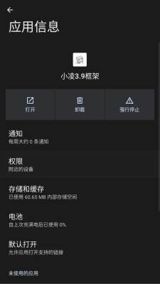 小凌3.9框架 1.4.1.0 安卓版 2