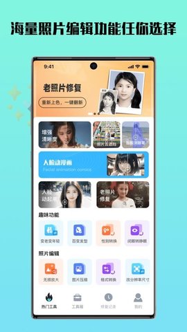 照片全能王 1.3.3 安卓版 3