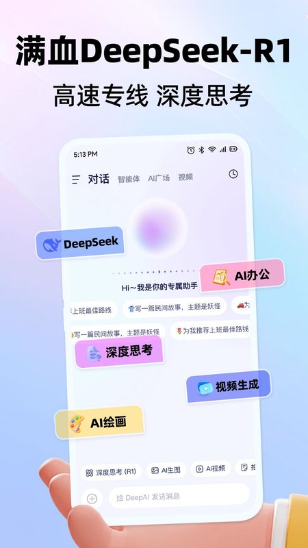 DeepAI智能工具 1.0.9 安卓版 2